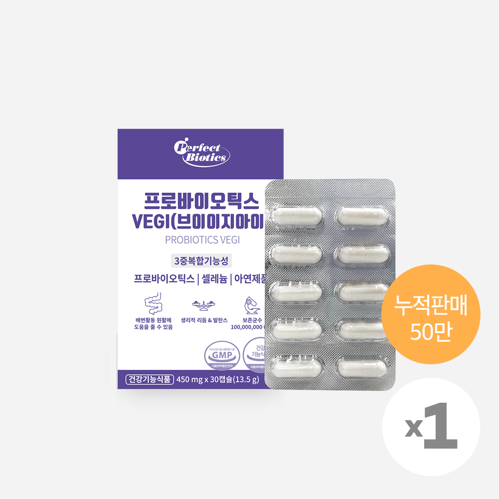 [퍼펙트바이오틱스] 프로바이오틱스 VEGI X 1박스(1개월분)