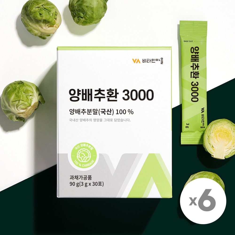 [비타민마을] 국내산 100% 양배추환 3000 X 6박스(6개월분)