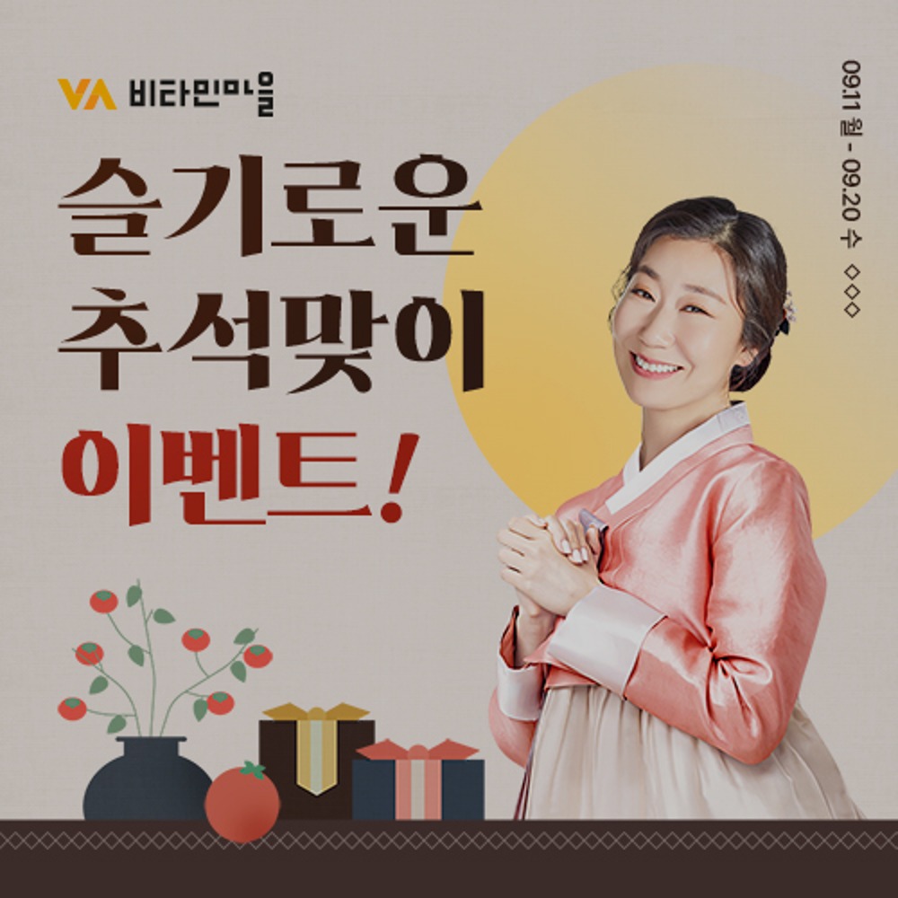 [9월 행사 종료][★옵션 미체크시 배송 불가★] 비타민마을 9월 추석 선물 EVENT!