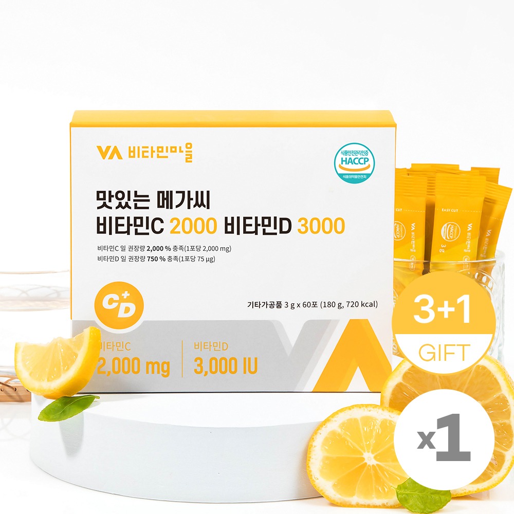 [비타민마을][3+1]맛있는 메가씨 비타민C 2000 비타민D 3000 X 1박스(2개월분)